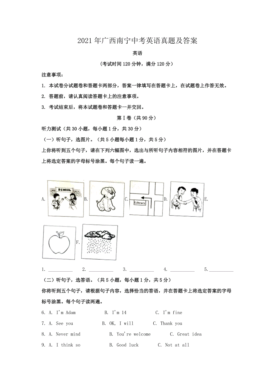 2021年广西南宁中考英语真题及答案.doc_第1页