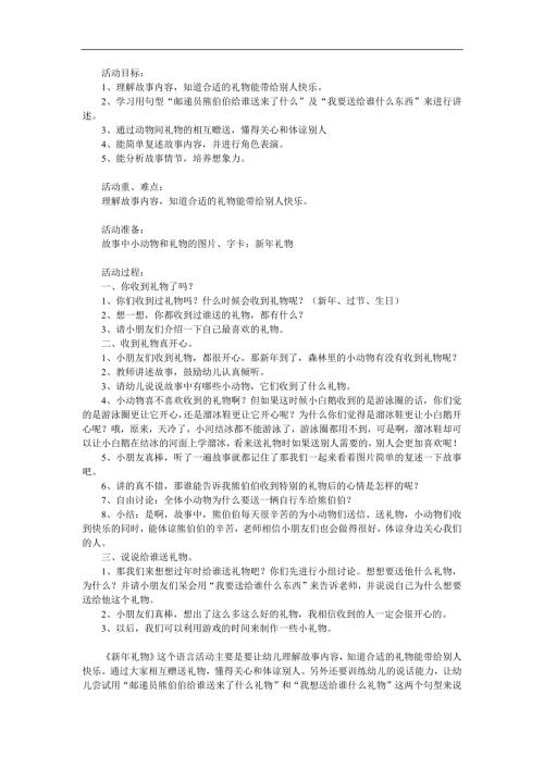 幼儿园新年礼物PPT课件教案音频参考教案.docx
