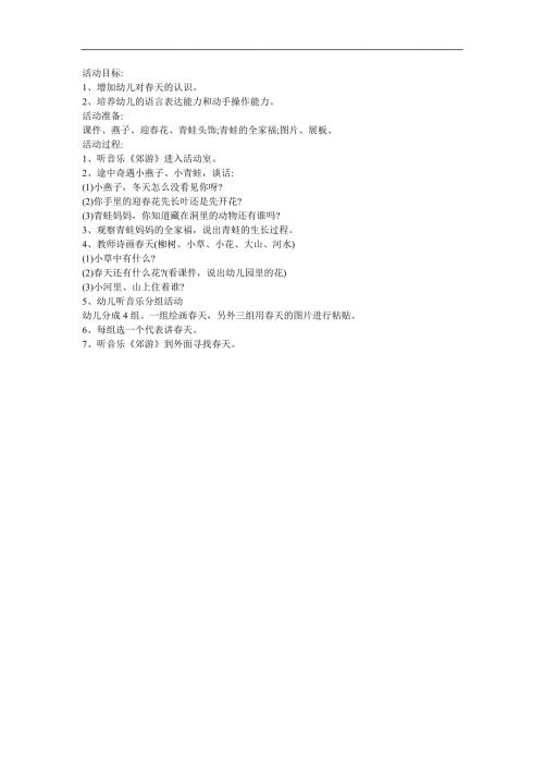 幼儿园音乐《天的童话》FLASH课件动画教案参考教案.docx