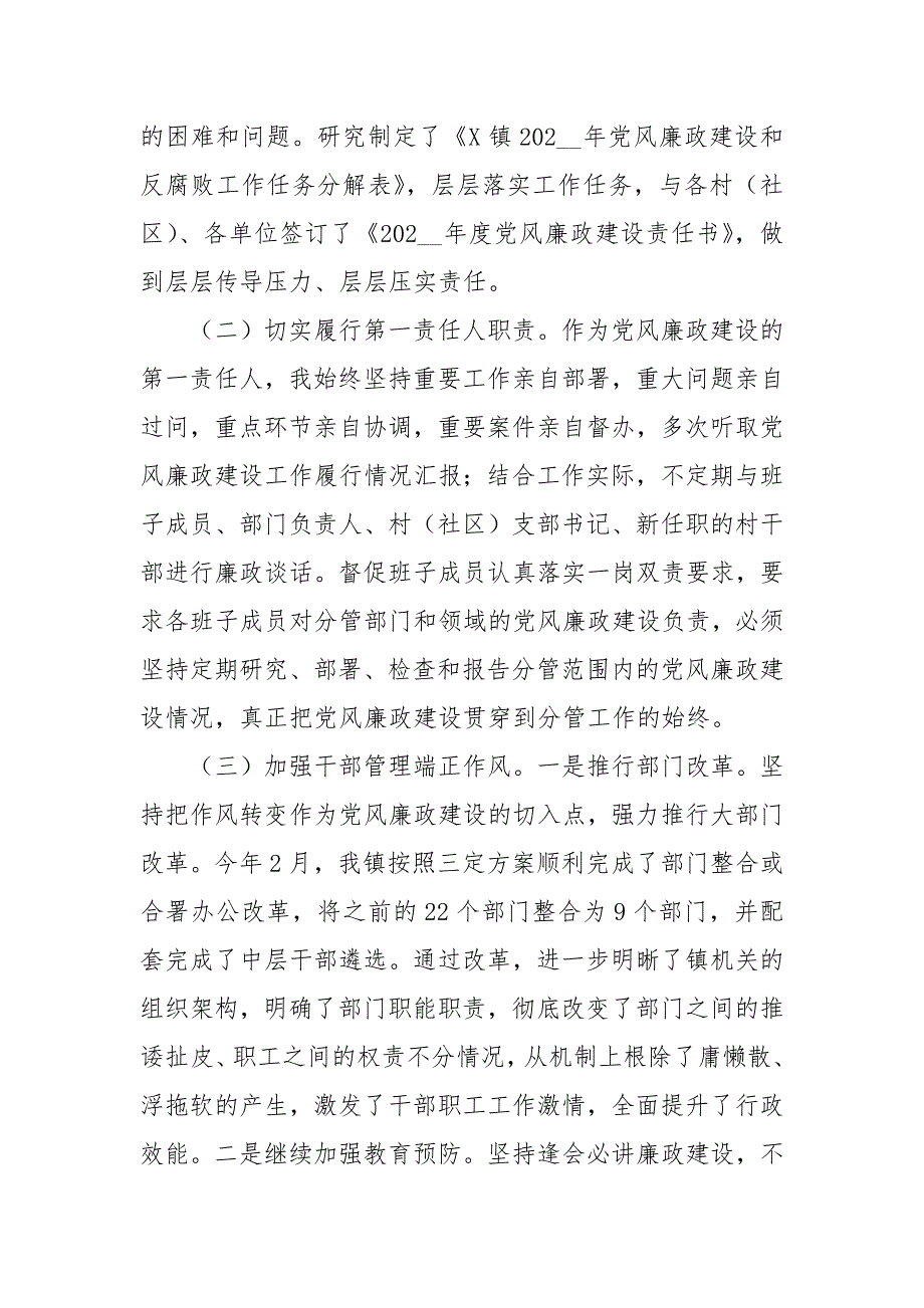 2021年度镇党委书记个人述责述廉报告.docx_第2页