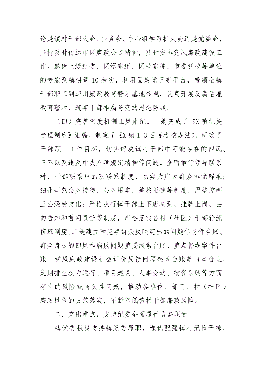 2021年度镇党委书记个人述责述廉报告.docx_第3页