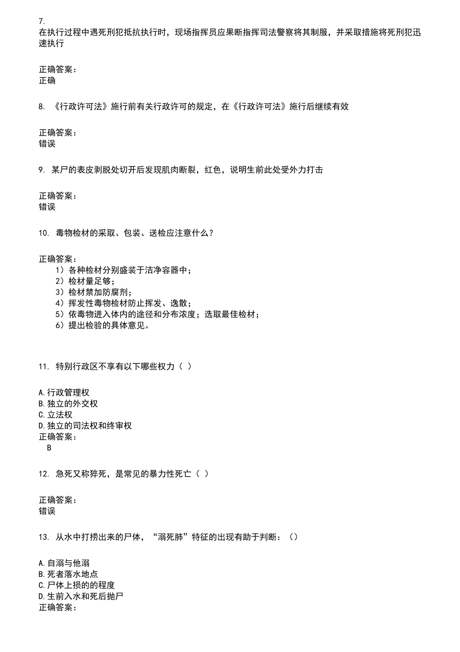 20222023法院司法辅助人员考试题库及满分答案901.docx_第2页