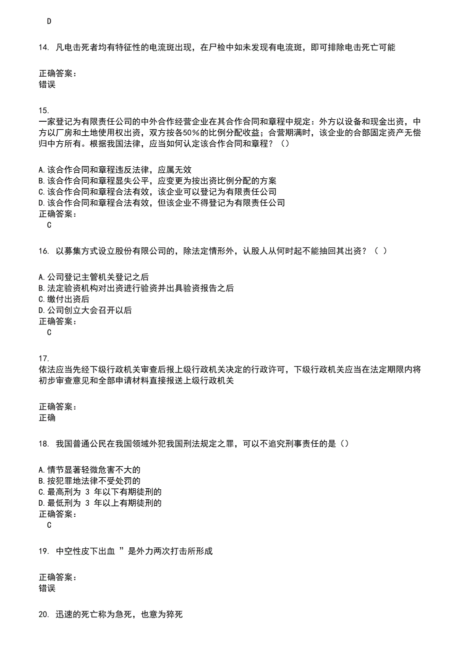 20222023法院司法辅助人员考试题库及满分答案901.docx_第3页