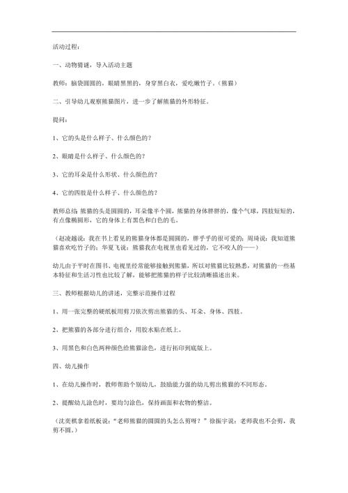 小班绘画《大熊猫》PPT课件教案参考教案.docx
