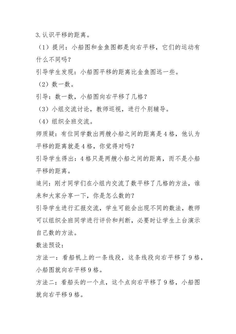2021年春最新苏教版四年级数学下册全册教案.docx_第3页