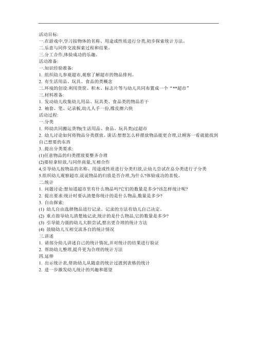 幼儿园大班数学《学会分类摆放物体练一练6》FLASH课件动画教案参考教案.docx