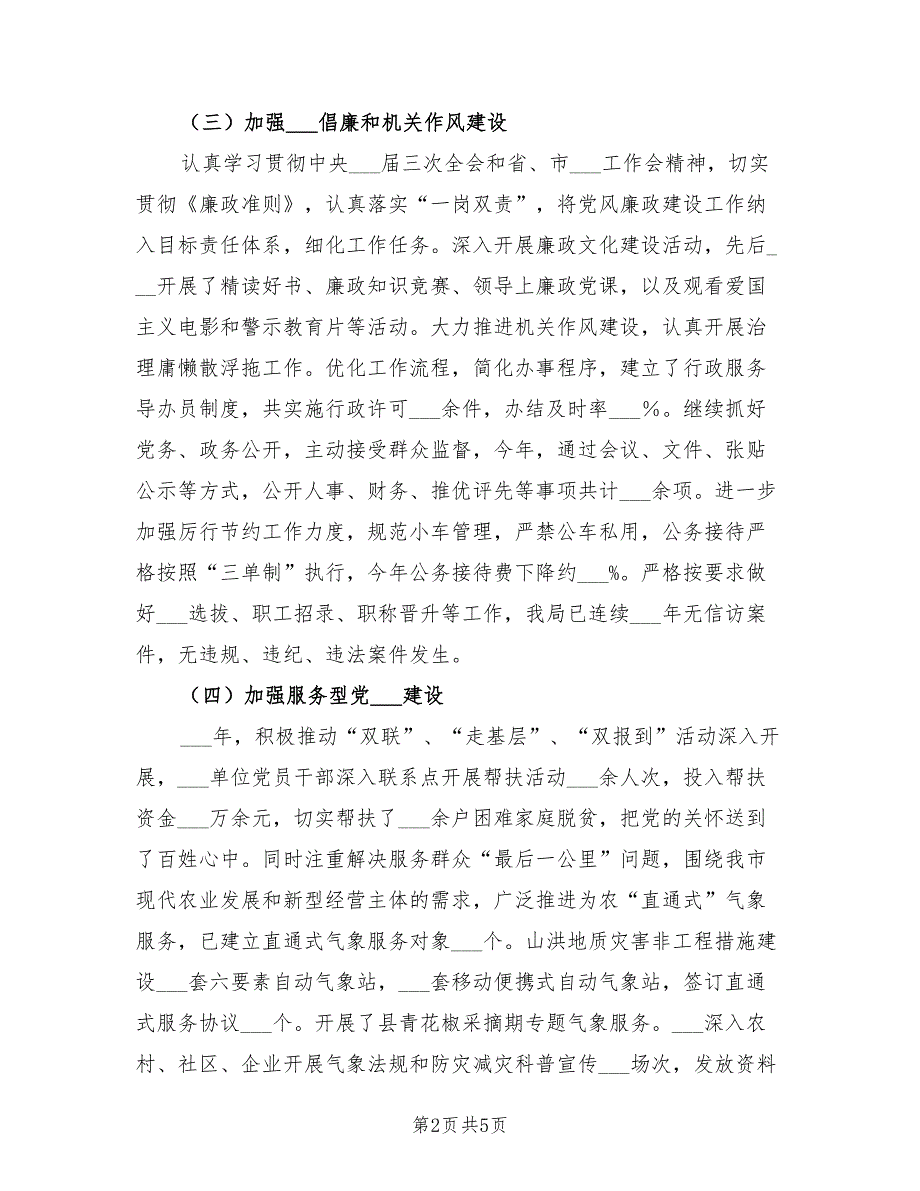 2021年党建工作述职发言材料.doc_第2页