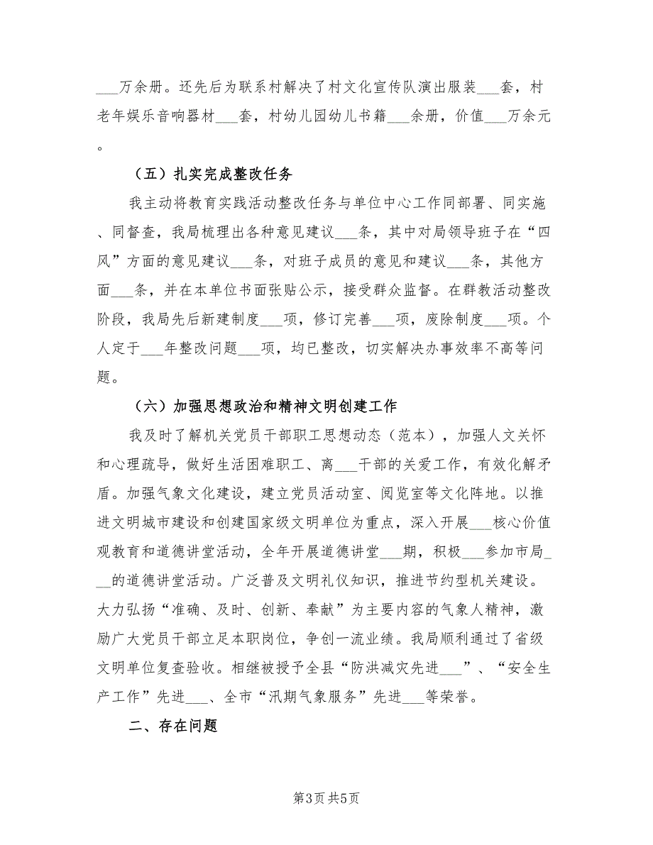 2021年党建工作述职发言材料.doc_第3页
