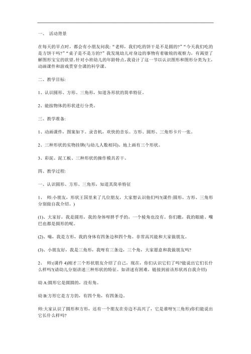 小班科学活动《认识图形》PPT课件教案参考教案.docx