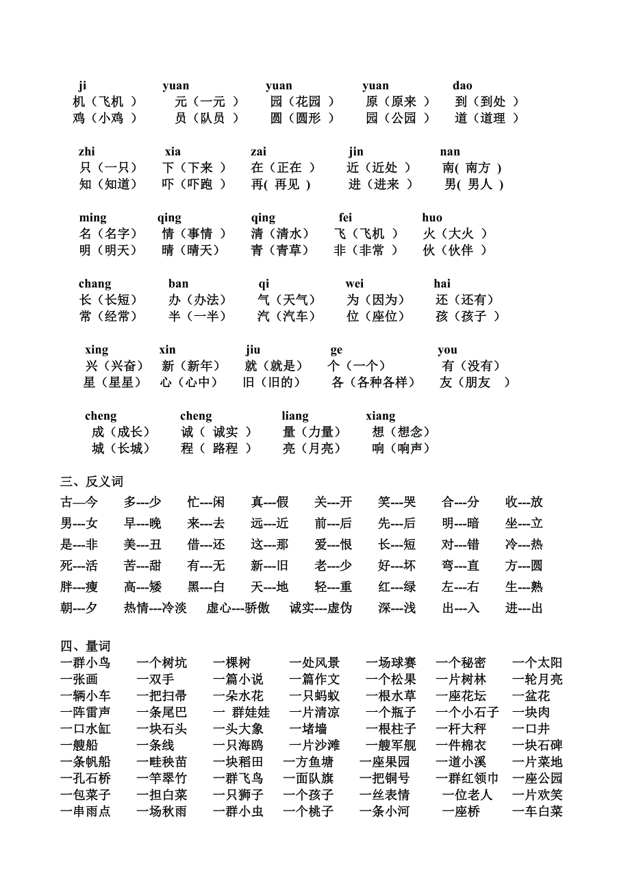 一年级下册多音字与同音字.doc_第2页