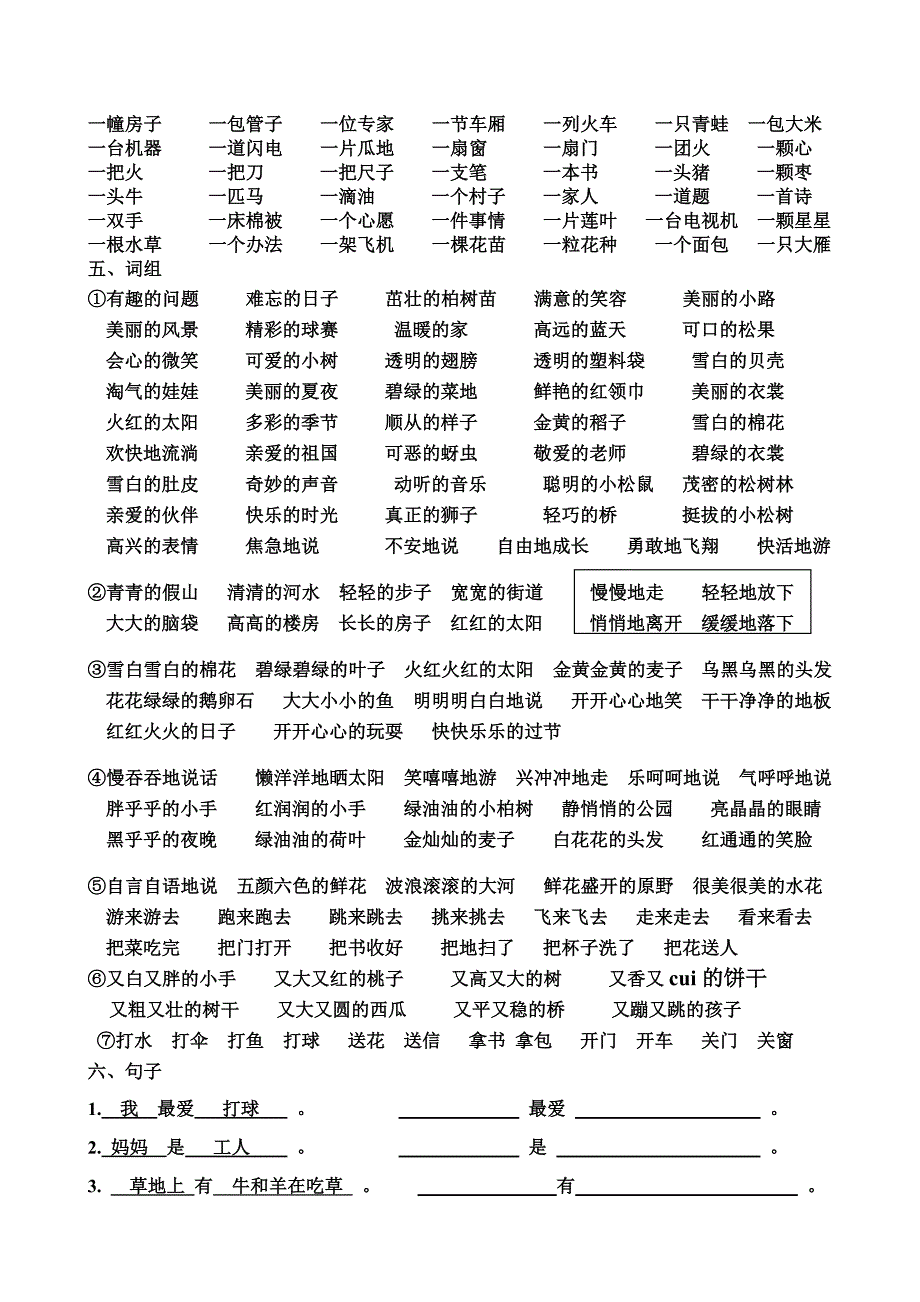 一年级下册多音字与同音字.doc_第3页