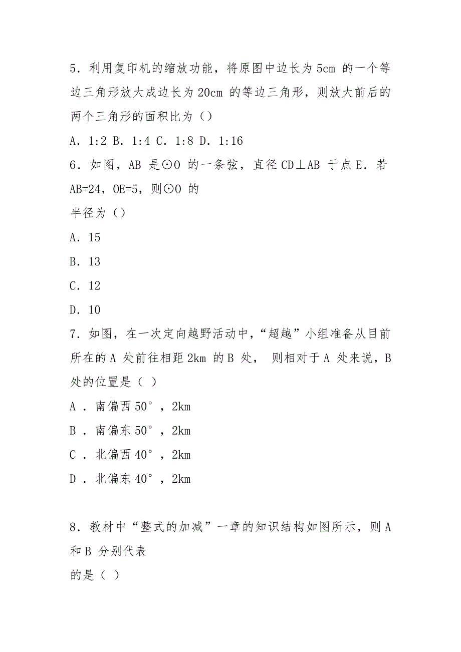2021年北京市西城初三数学二模试题及答案.docx_第2页