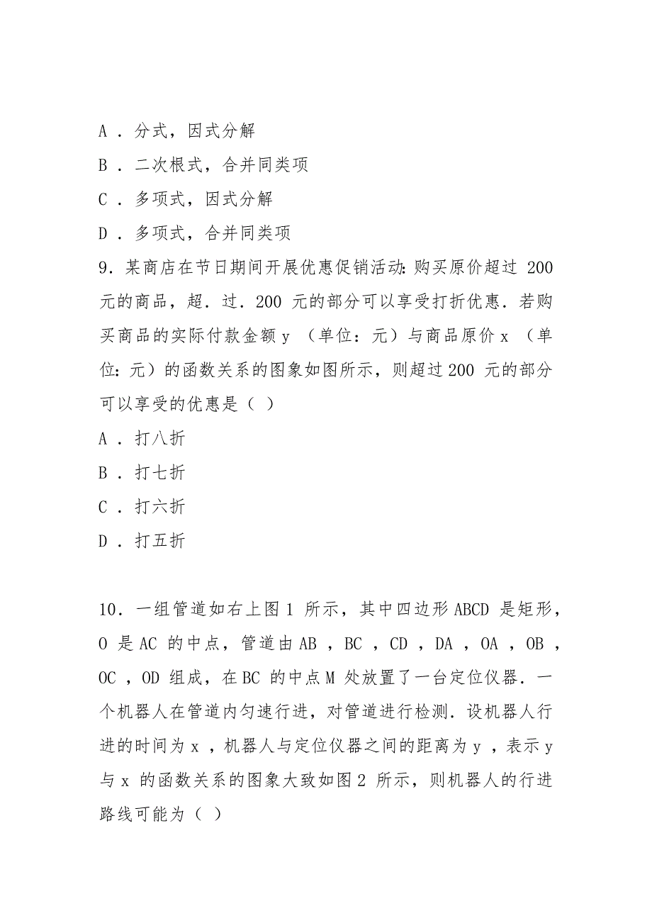 2021年北京市西城初三数学二模试题及答案.docx_第3页