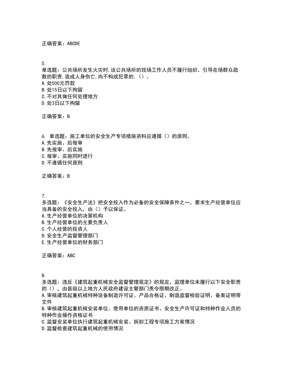 2022年建筑施工企业主要负责人安全员A证考试试题题库全国通用考前难点易错点剖析点睛卷答案参考35.docx_第2页