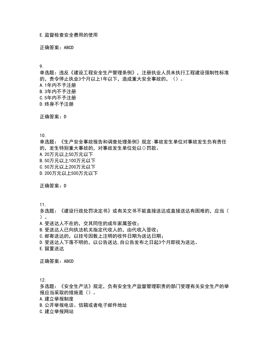 2022年建筑施工企业主要负责人安全员A证考试试题题库全国通用考前难点易错点剖析点睛卷答案参考35.docx_第3页