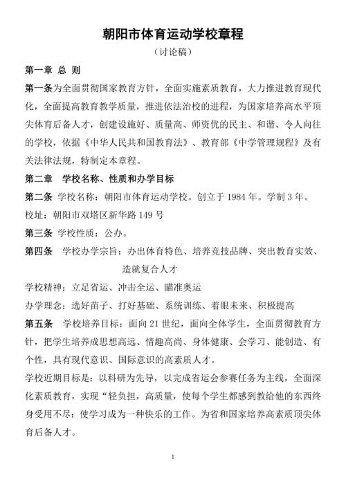 XXXX体育运动学校章程.doc