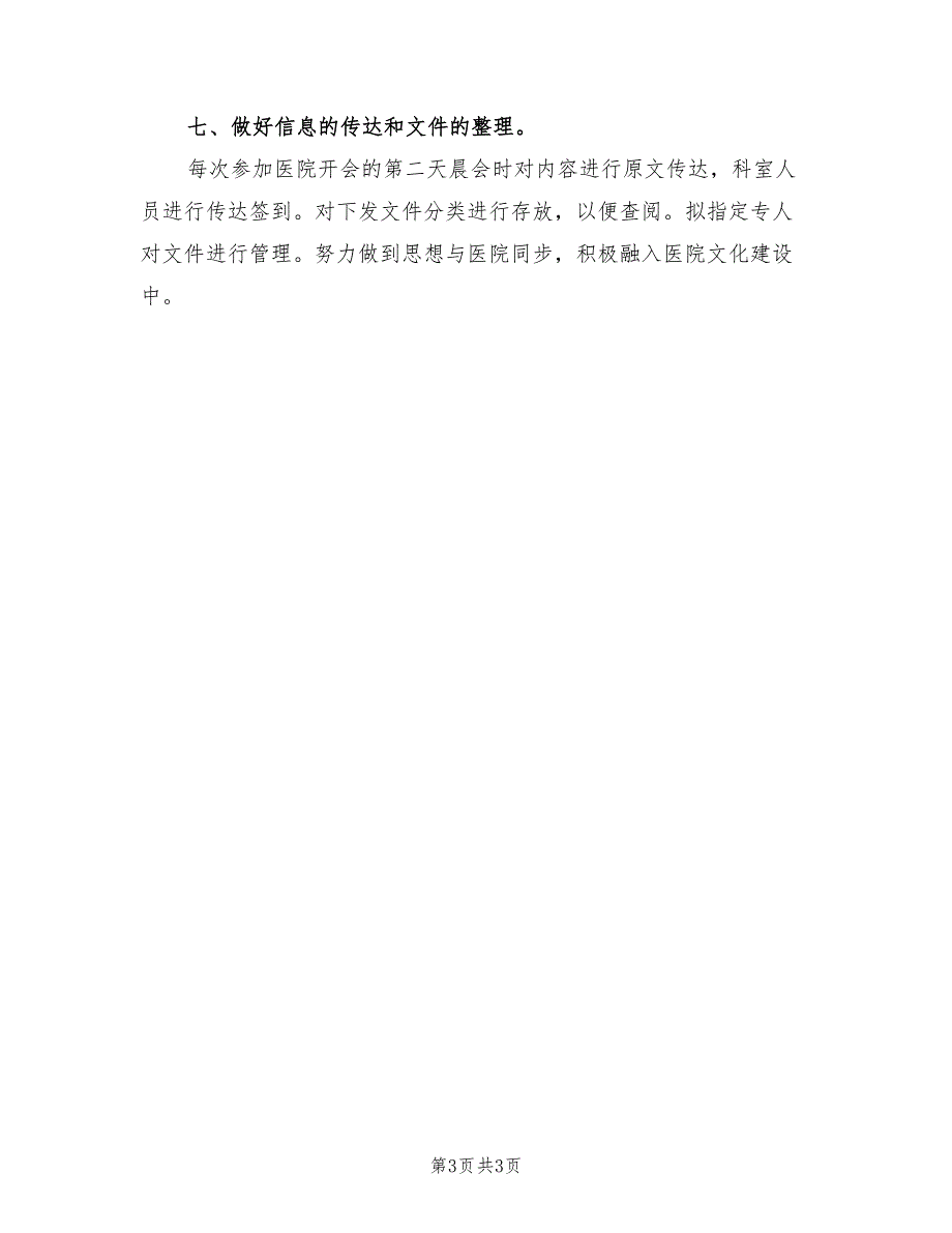 2022年骨科护理工作计划.doc_第3页