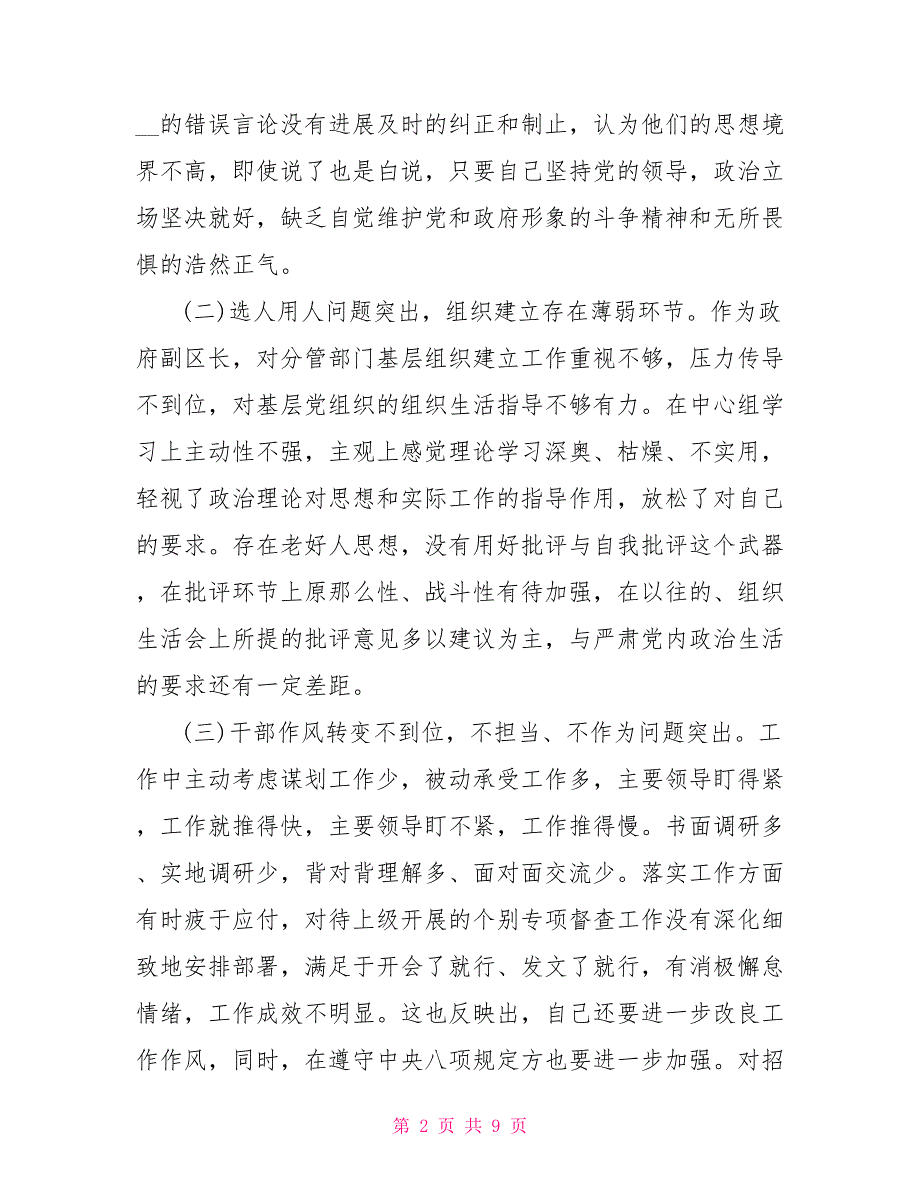 2022年民主生活会个人对照检查材料2022例文3.doc_第2页