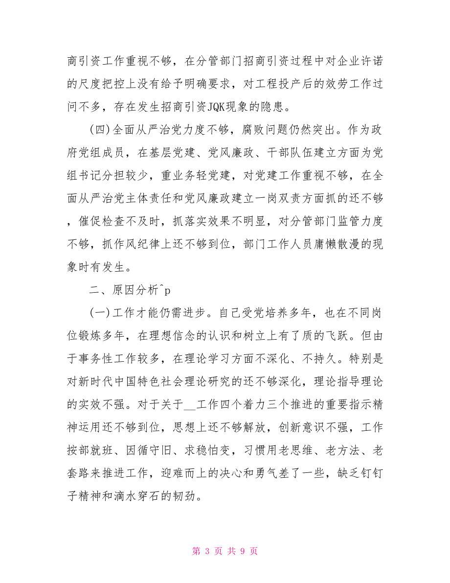 2022年民主生活会个人对照检查材料2022例文3.doc_第3页