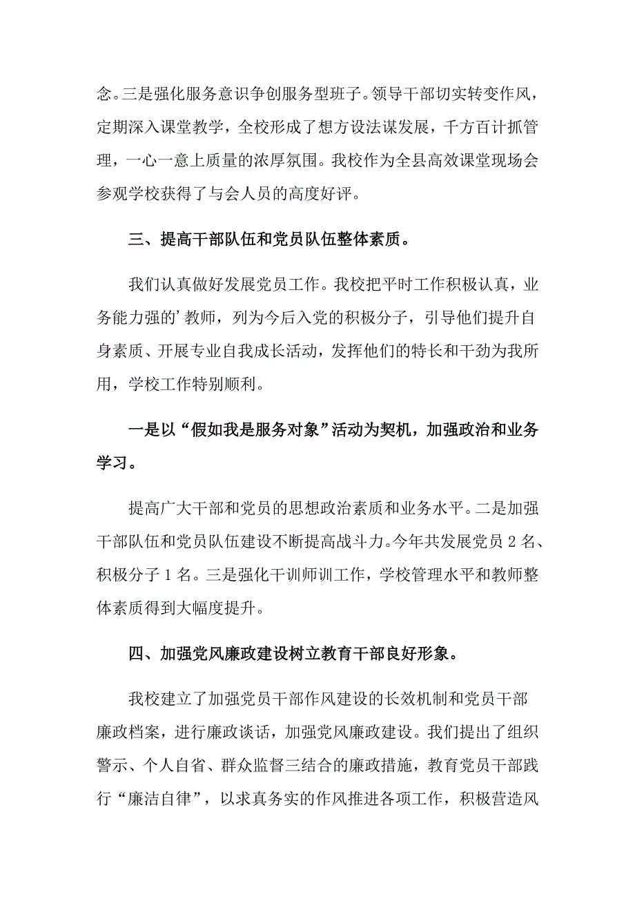 2022年最新小学党建工作述职报告范文.doc_第2页