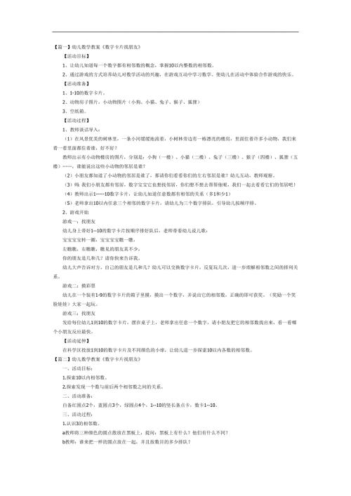 数字卡片找朋友PPT课件教案图片参考教案.docx