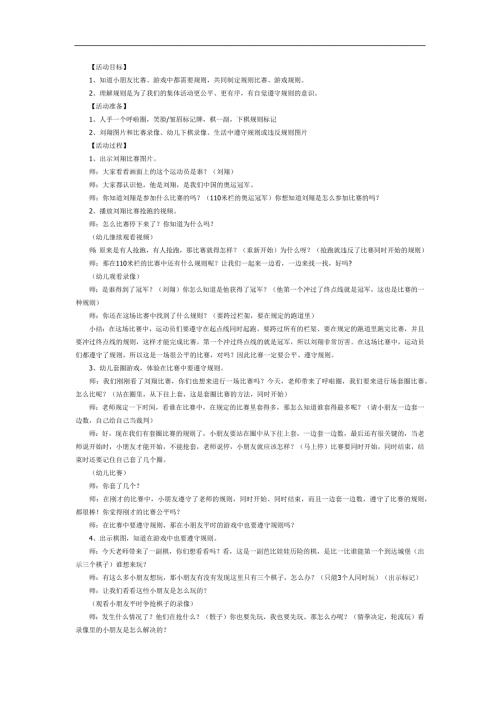 幼儿园遵守规则PPT课件教案参考.docx
