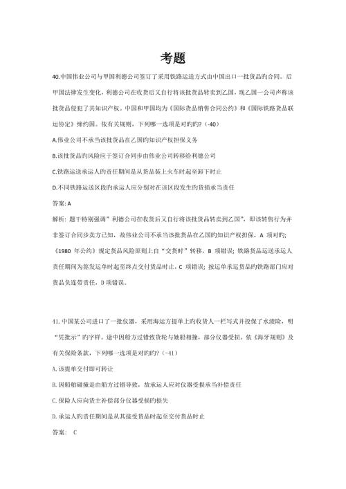 2022司法考试法考国际经济法全部真题真题.doc