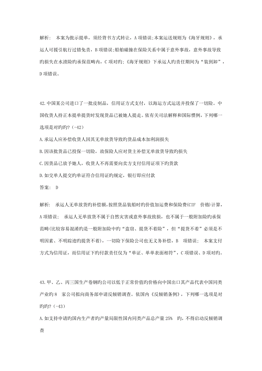2022司法考试法考国际经济法全部真题真题.doc_第2页