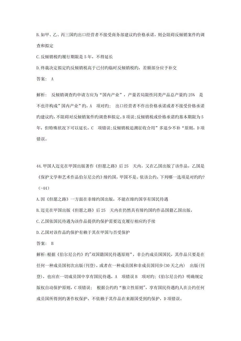 2022司法考试法考国际经济法全部真题真题.doc_第3页
