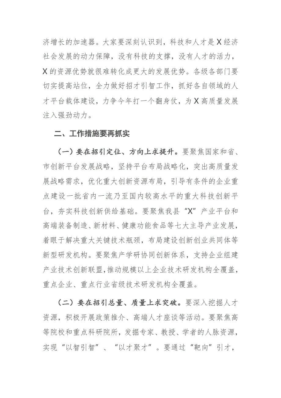 X县委书记在招才引智工作会议上的讲话.docx_第2页