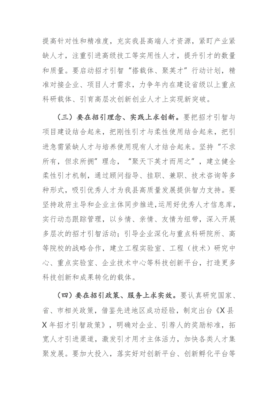 X县委书记在招才引智工作会议上的讲话.docx_第3页