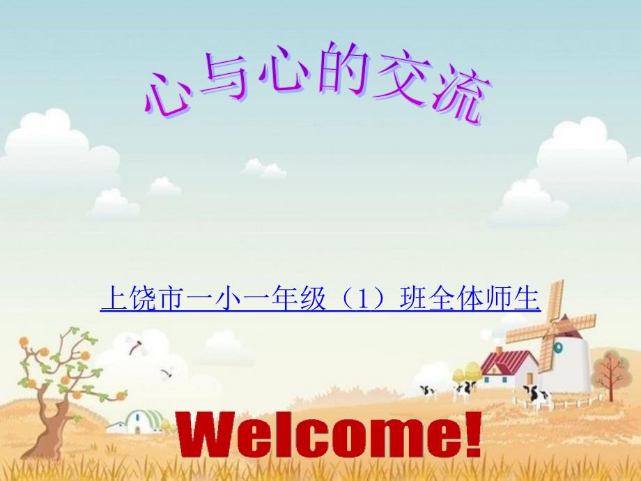 一年级下期家长会ppt图文.ppt_第1页