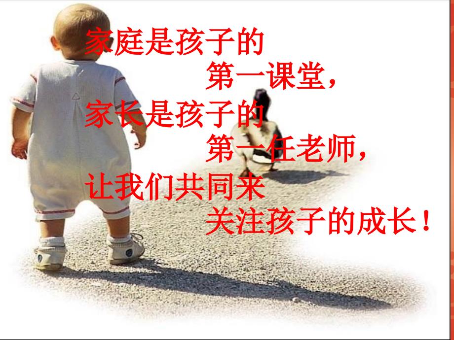 一年级下期家长会ppt图文.ppt_第2页