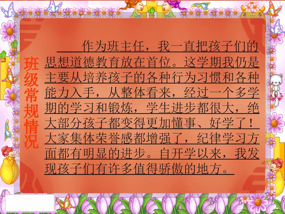 一年级下期家长会ppt图文.ppt_第3页