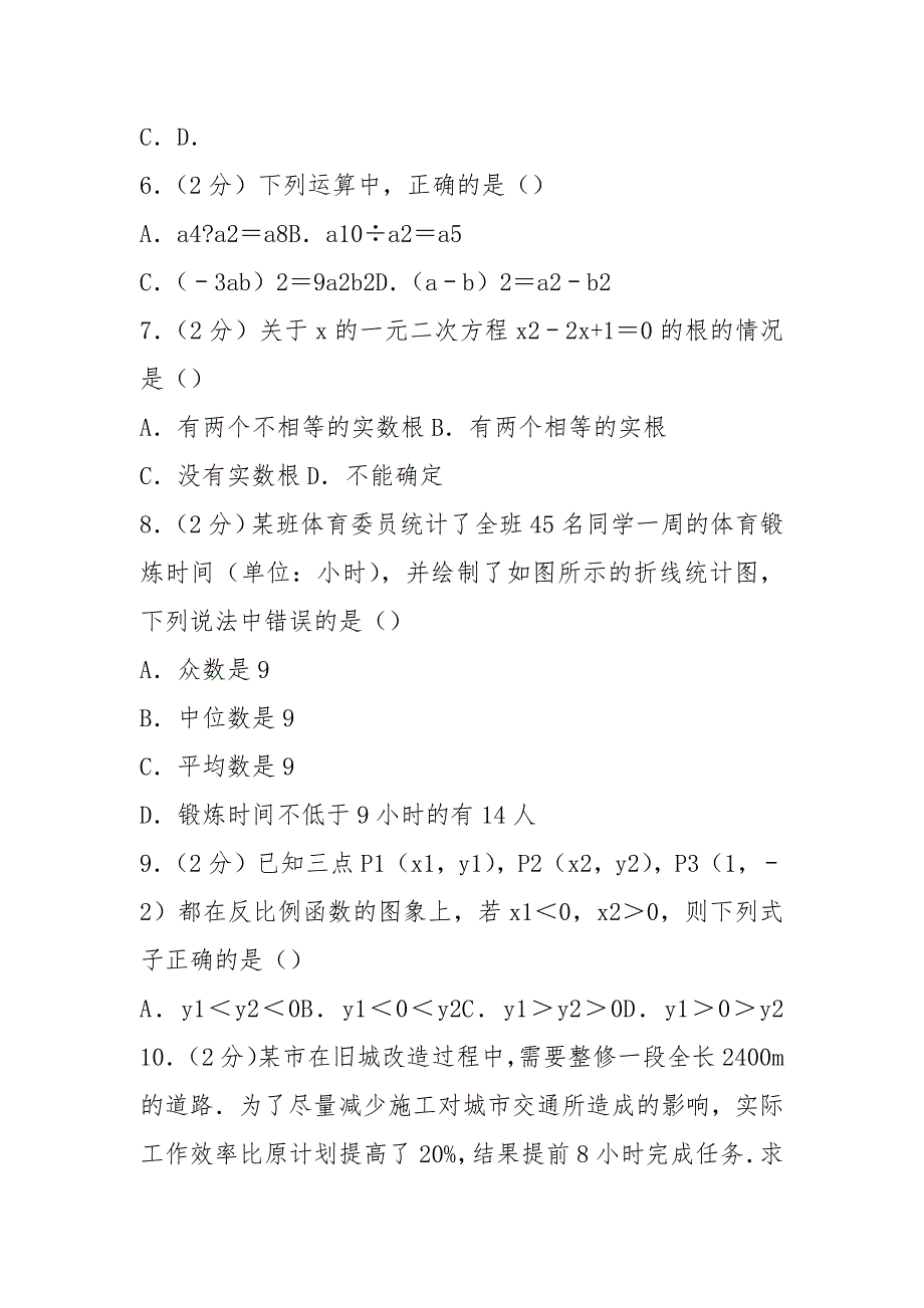 2021年辽宁省沈阳市和平区中考数学一模试卷.docx_第2页