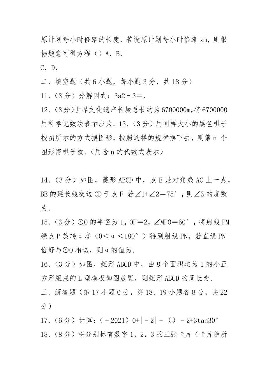 2021年辽宁省沈阳市和平区中考数学一模试卷.docx_第3页