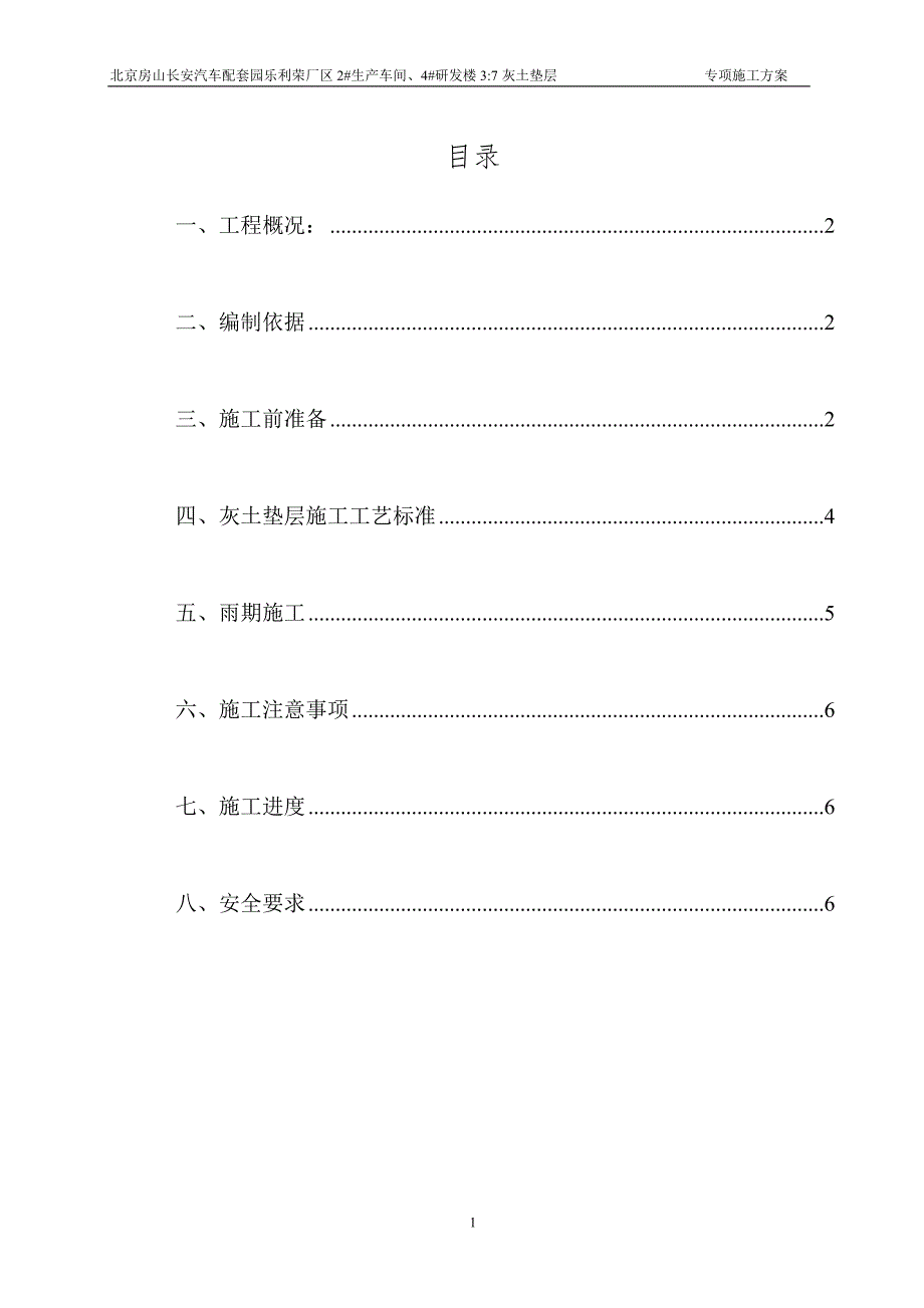 三七灰土垫层专项方案.doc_第2页