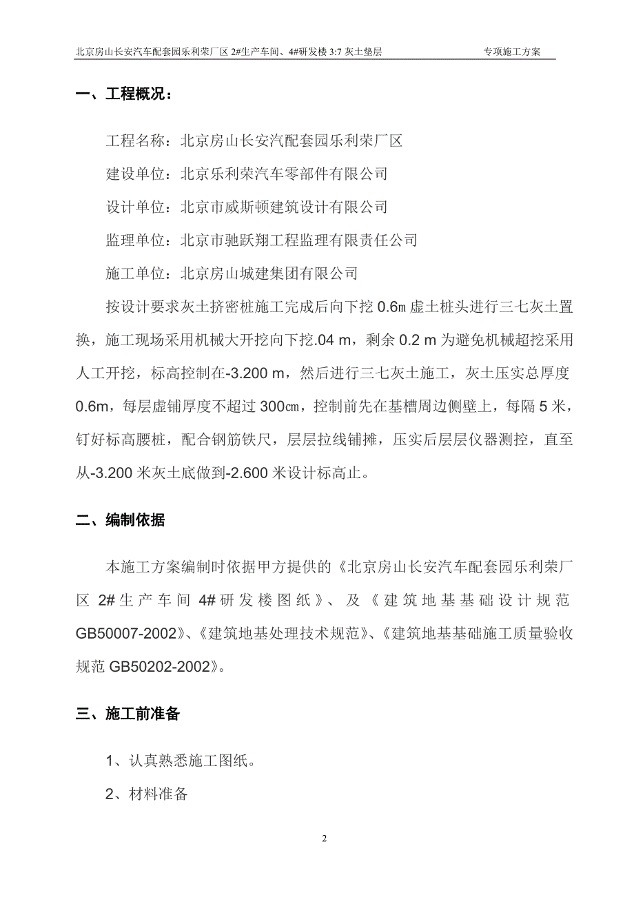 三七灰土垫层专项方案.doc_第3页