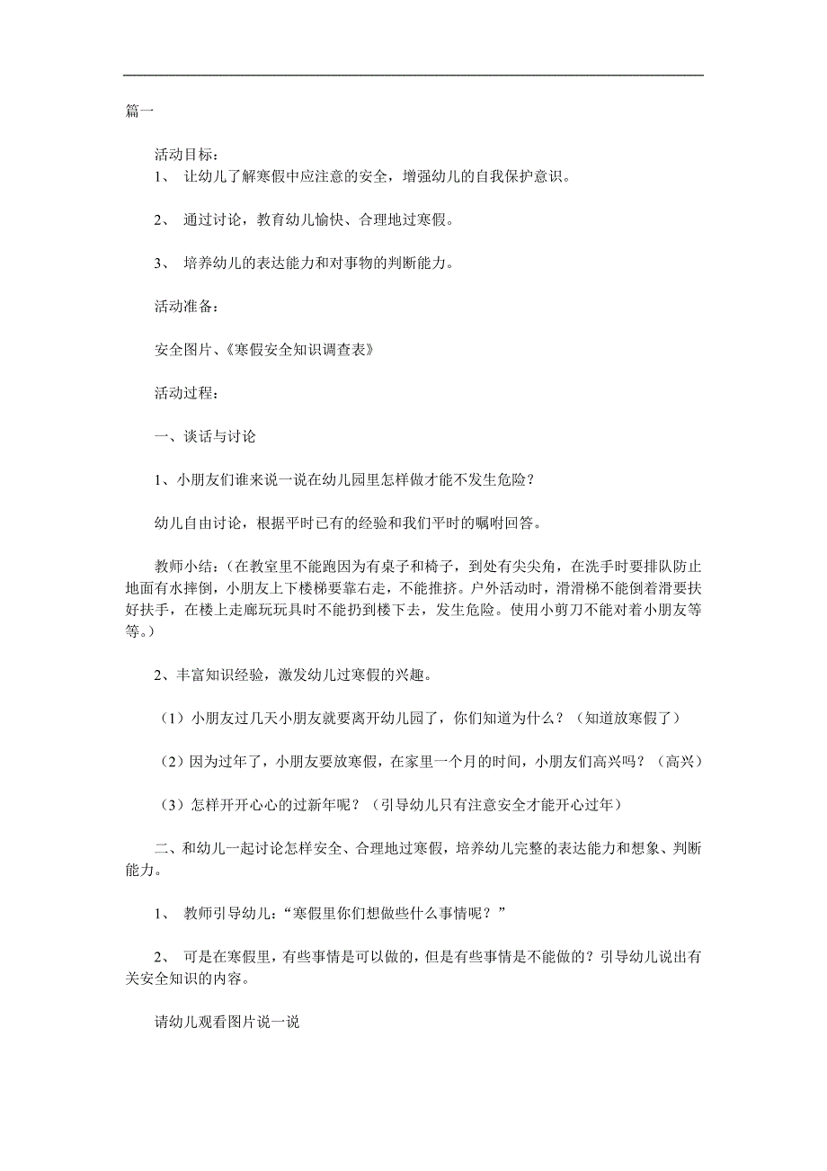 幼儿园寒假安全PPT课件教案参考教案.docx_第1页
