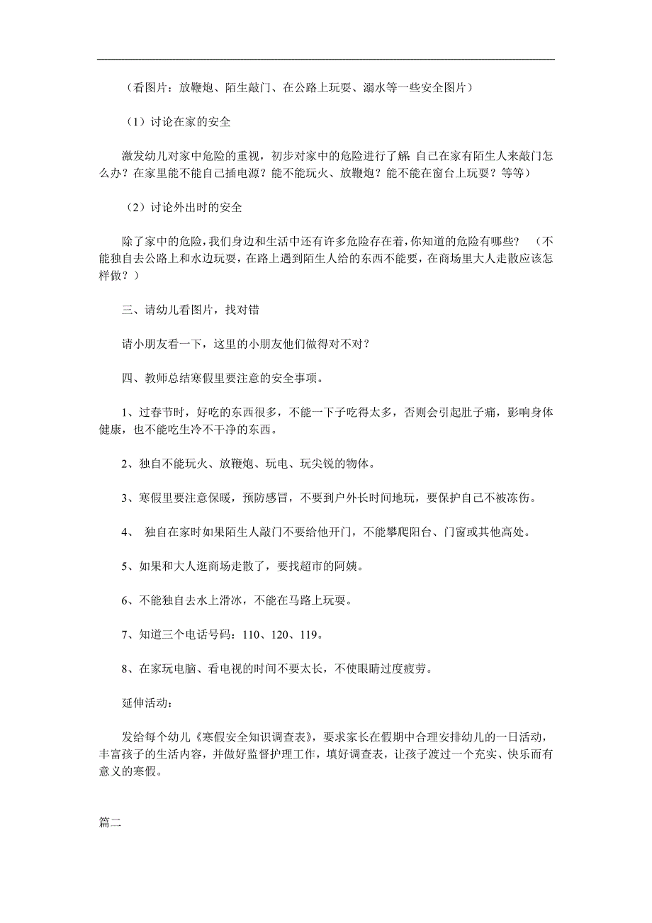 幼儿园寒假安全PPT课件教案参考教案.docx_第2页