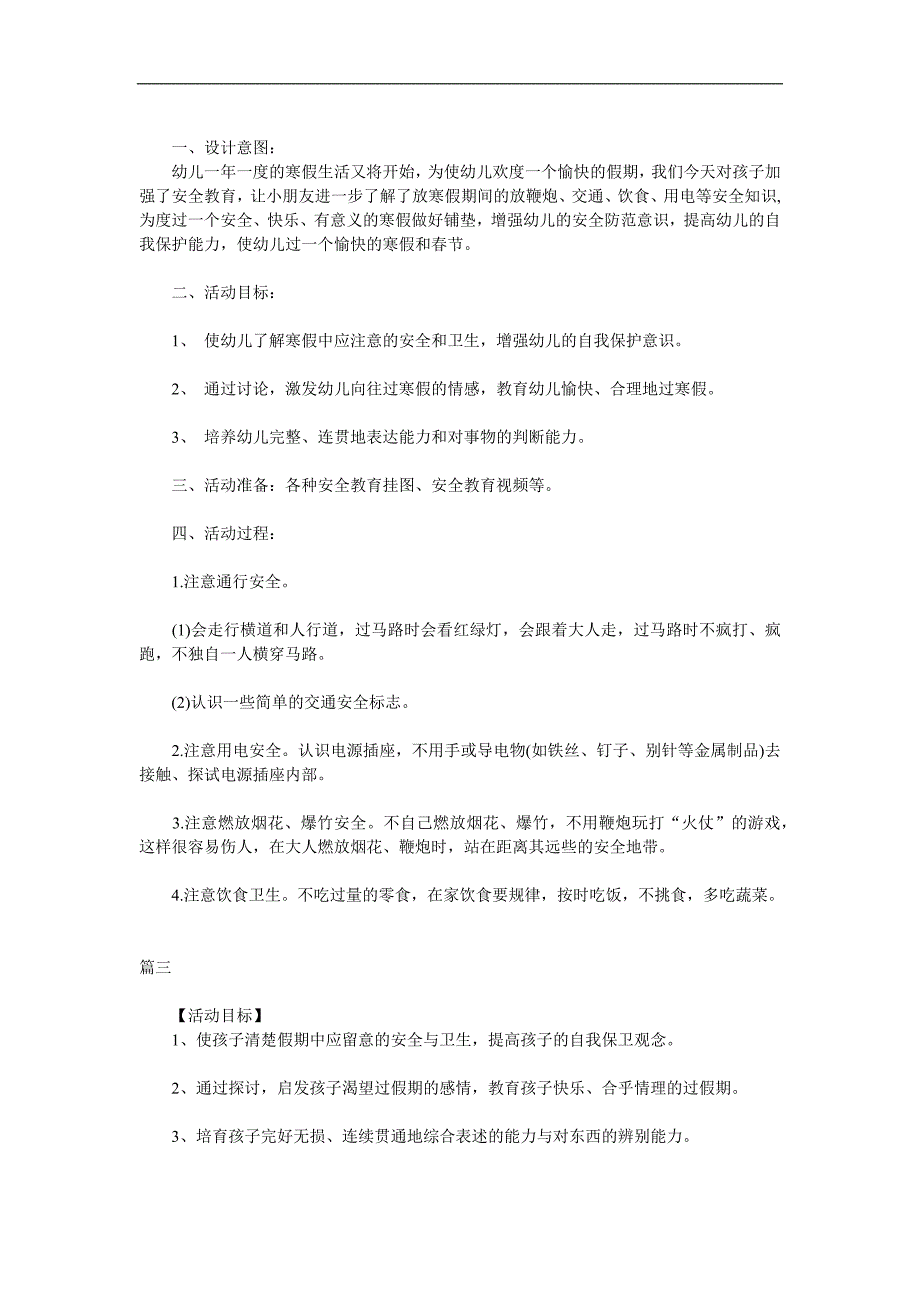 幼儿园寒假安全PPT课件教案参考教案.docx_第3页