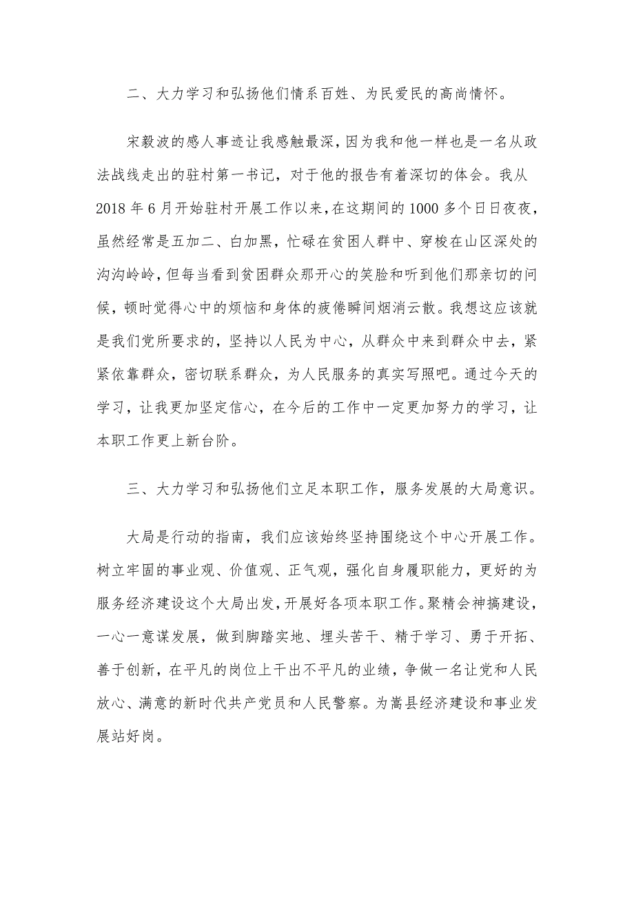 2篇政法英模先进事迹报告会心得体会.docx_第2页