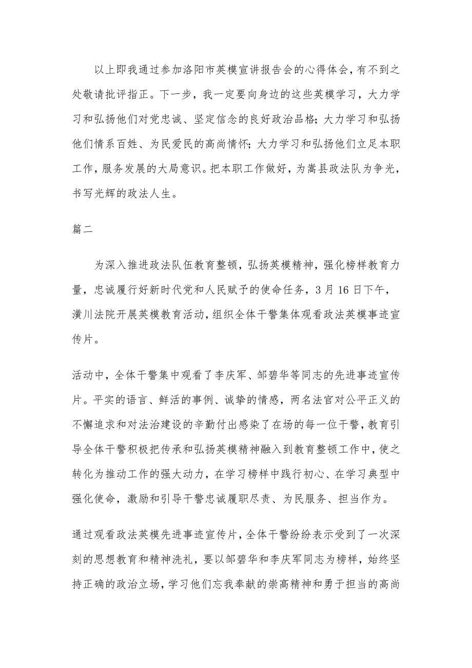 2篇政法英模先进事迹报告会心得体会.docx_第3页
