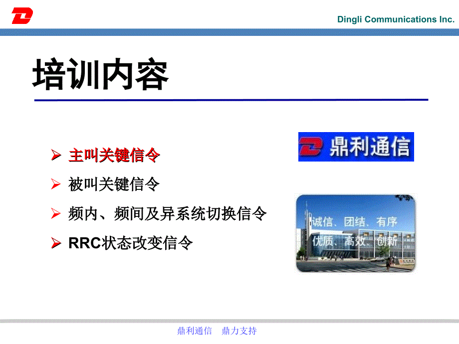 WCDMA超级无敌信令鼎利.ppt_第2页