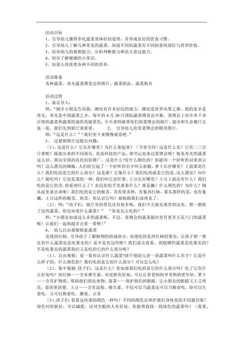 幼儿园科学《营养丰富的蔬菜》PPT课件教案参考教案.docx