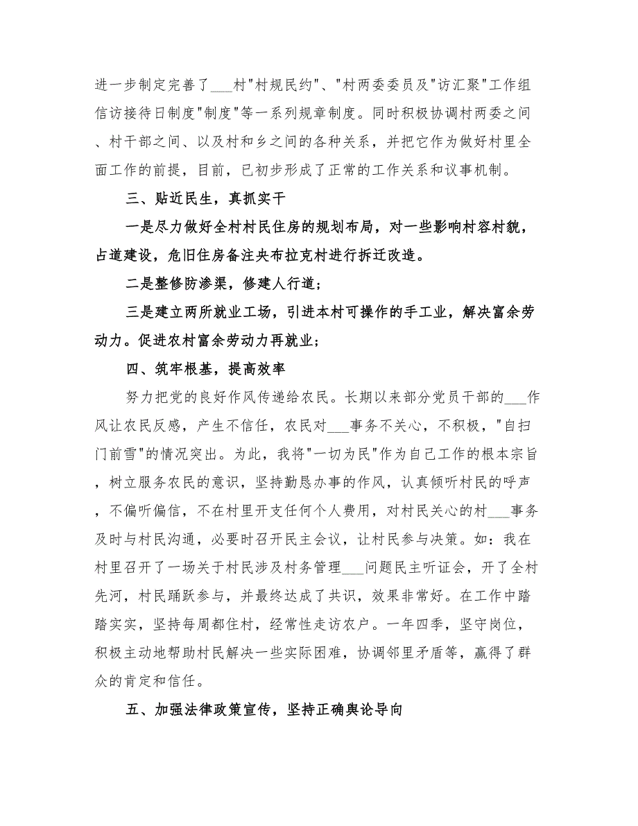2022年访惠聚工作组个人工作总结.doc_第2页