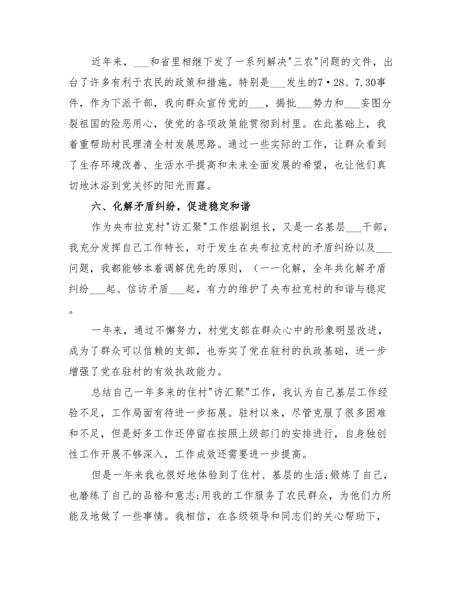 2022年访惠聚工作组个人工作总结.doc_第3页