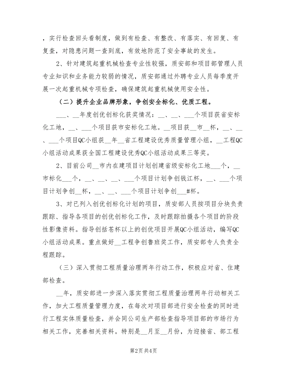 2021年度质安部工作总结.doc_第2页