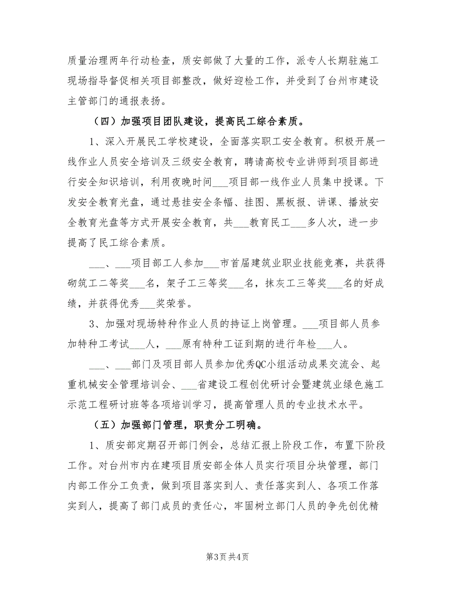 2021年度质安部工作总结.doc_第3页