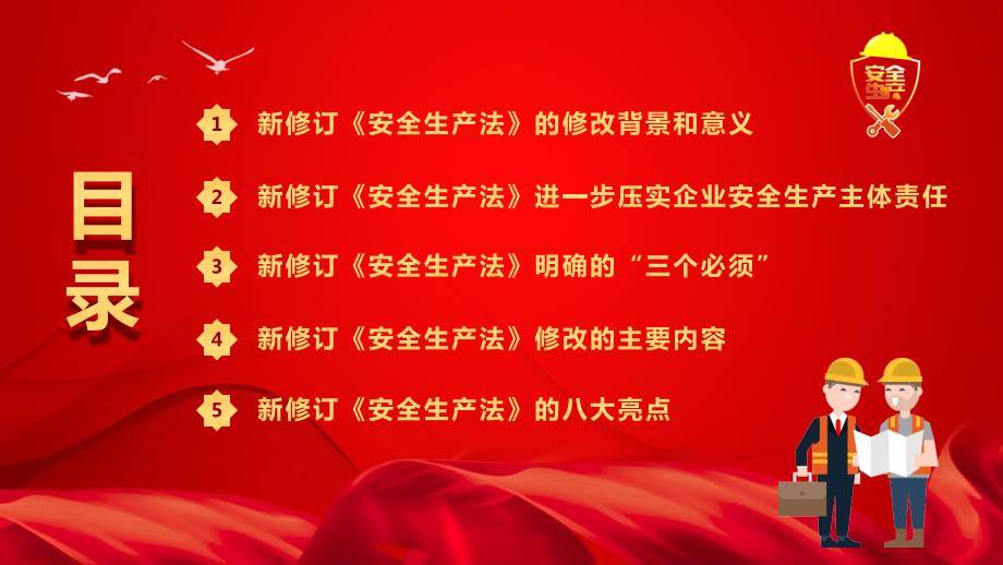 2021新安全生产法解读PPT内容完整仅供参考.pptx_第2页